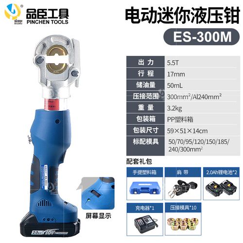 出口电动液压压线钳ECT-300/400充电l锂电铜鼻接线端子电缆压接钳