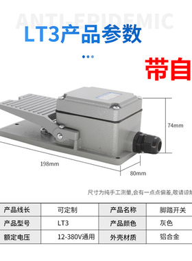 LT4脚踏开关脚踩式220V380V自复位机床控制器保护罩开关带自锁