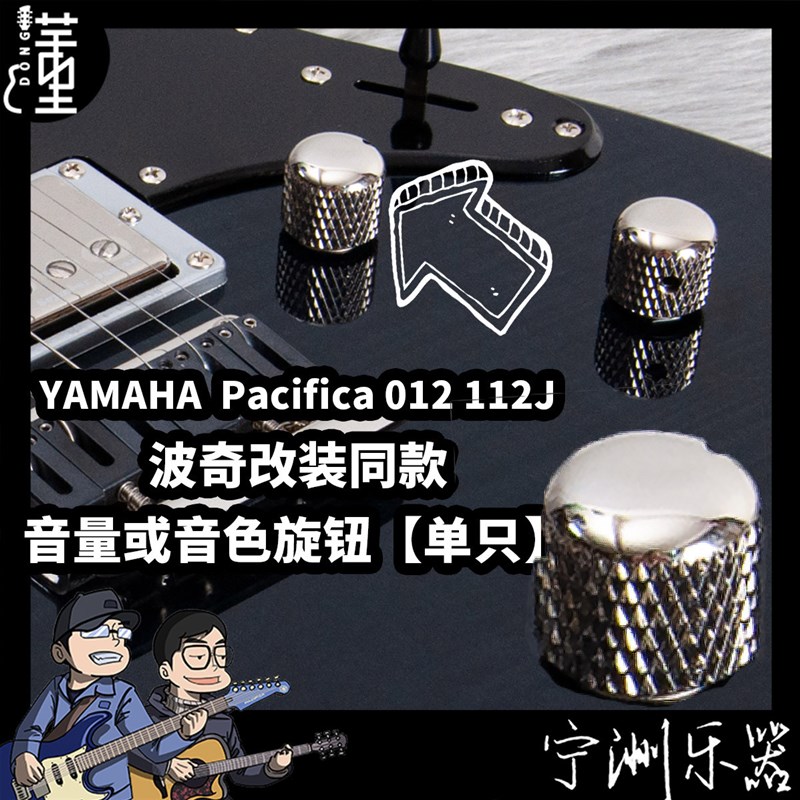 雅马哈PAC611 311 212 112孤独摇滚改装套装件护板/拾音器盖/旋钮图片