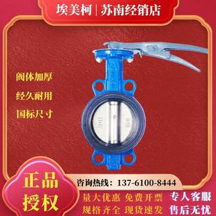 827F 埃美柯蝶阀手柄对夹涡轮对夹法兰蝶阀826F 828D371X铁不锈钢