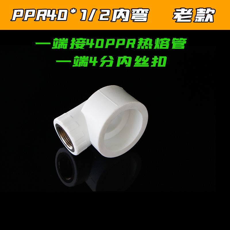 20 25 32 PPR内牙弯头4分6分 内牙弯头PPR接头水Z管管件配件