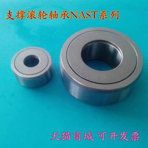 支撑滚轮滚针轴承SgTO/NAST6 8 10 12 15 17 20 25 30 35 40 45 5