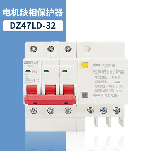 缺相保护器DZ47LD小型导轨式三相380V电机水泵风机短路断相开关63