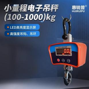 惠锐普OCS电子吊秤300kg500公斤1吨家用小吊称手提秤吊钩秤小吊磅