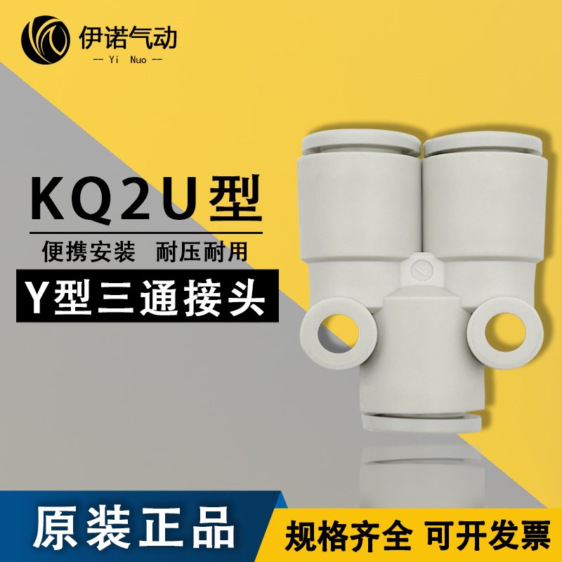 SMC快插接头KQ2U08-00A 04t-06A 06-08A 10-00A 12-00A气管Y型三