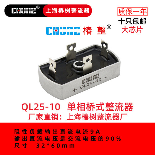 上海椿树单相整流桥QL35A50A100A1600V桥式整流器桥堆大功率直流