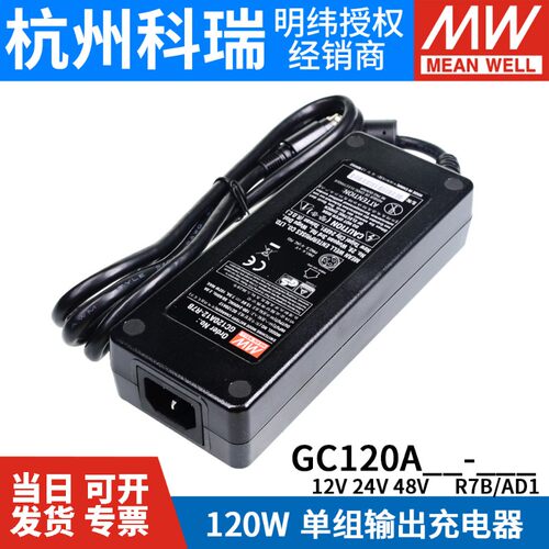 GC120A台湾明纬R7B/AD1开关电源A12/A24/A48 120W蓄电池充电器24V