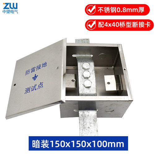 不锈钢防雷接地测试点断接卡箱断线盒电阻测试箱200x200x100暗装