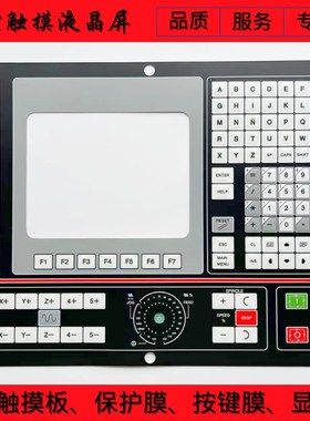 全新 8055M CNC 8050/55-GP 按键膜 操作面板 薄膜开关