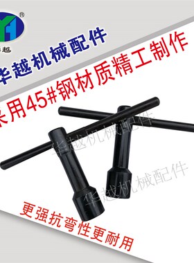 刀架台扳手刀架台螺丝扳手刀架专用扳手内四方扳手四方帽螺丝扳手