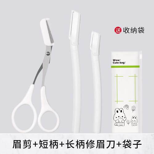 白色透明修眉刀初学者防刮伤眉刀片美妆工具修眉神器画眉毛安全型