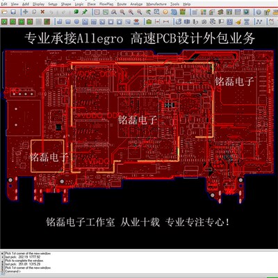 Cadence Allegro PCB Layout 设计画板抄板代画布线硬件线路开发
