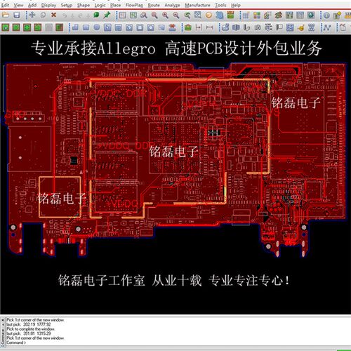Cadence Allegro PCB Layout 设计画板抄板代画布线硬件线路开发
