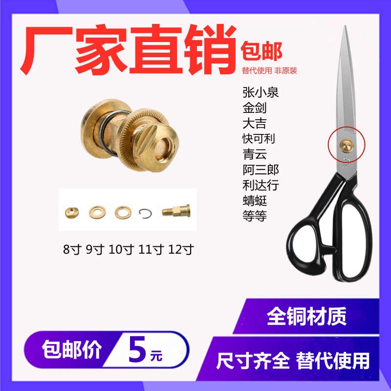 张小泉裁缝剪刀大吉阿三郎蜻蜓快可利服装螺丝螺钉铜锣丝包邮12寸图片