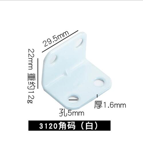 4孔角码角铁木板桌椅橱柜衣柜固定连接件90度直角铁层板托L型隔