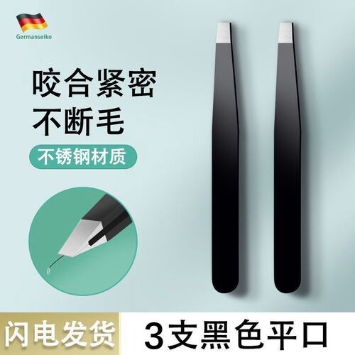 镊子眉夹夹拔毛修眉小钳子不锈钢拔胡子神器男士假睫毛女眉毛钳