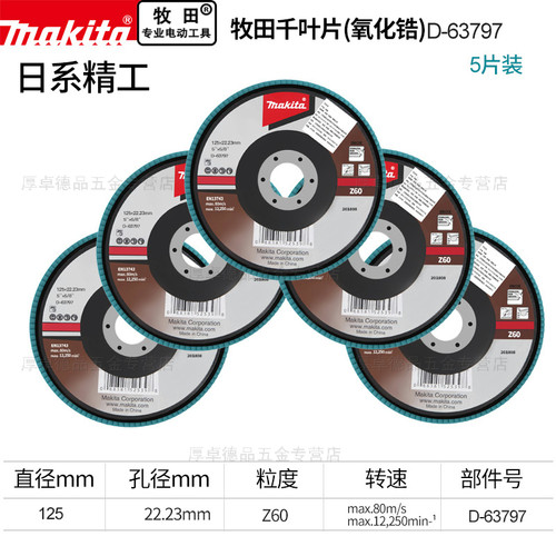 makita日本牧田100角磨机百叶片不锈钢木材抛光打磨片千叶砂布轮