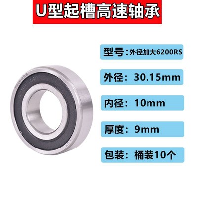 深沟球轴承非标外径加大1p0丝15丝20丝6200 6201电动车摩托车专用