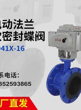 电动法兰蝶阀 电动不锈钢开关型高温软密封法兰蝶阀 D941UX-16508
