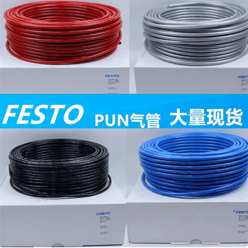 FESTO费斯托气管PUN-H-4x0.75 6*1 8x1.25 12*2-BL-NT-SW-RT-50M