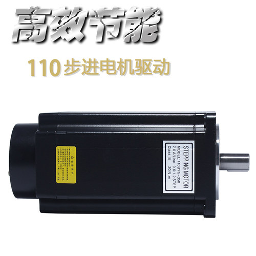 110三相步进电机110BYG350C扭矩16N三相驱动器步进电机 机身187mm