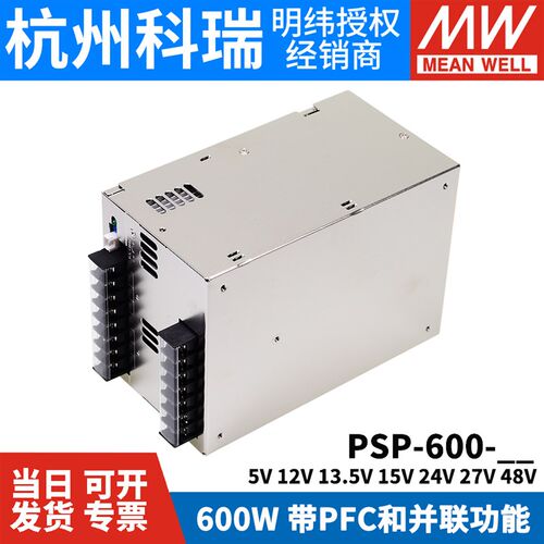 PSP-600-24V/5/12/13.5/15/27/48V明纬开关电源W可替代SP-500-24
