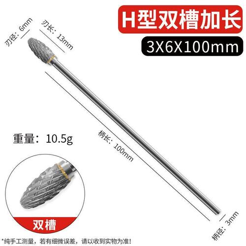 加长合金旋转锉刀钨钢铣刀木工雕刻金属打磨头电钻磨头3*6长100mm