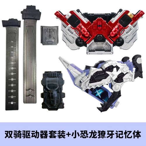 CSM假面骑士W双骑驱动器联动小恐龙Fang獠牙记忆体多台词自动弹牙