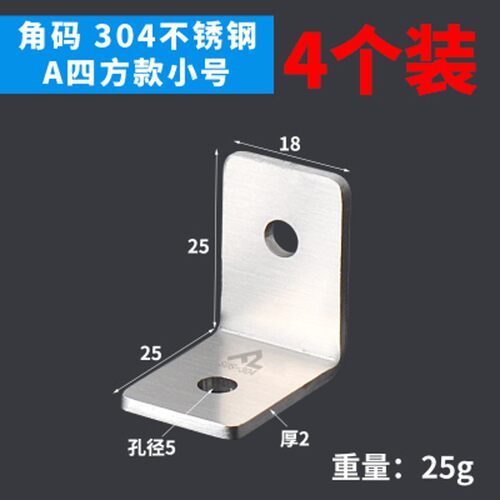 加厚304不锈钢角码角铁90度直角码家具五金连接件固定配件不生锈