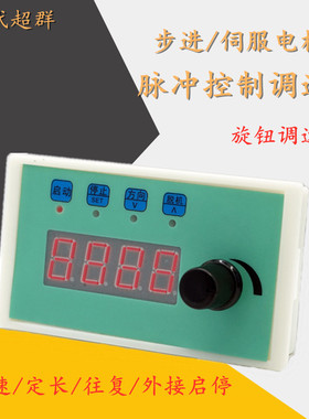 步进电机伺服马达驱动控制器脉冲发生CS10-3电子开关调转速带显示