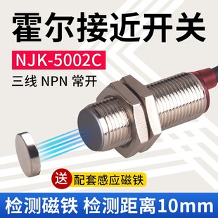 M18常开常闭24VNPN M12 霍尔开关NJK 5002C接近感应磁性传感器M8