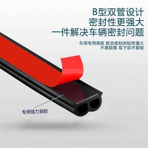 汽车B型密封条隔音条防水车门密封条防尘隔音通用B型密封胶条加装