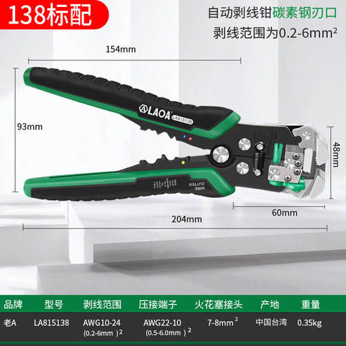 老A正品 工业型多功能自动剥线钳拨铜线电线皮器电工钳子破线工具