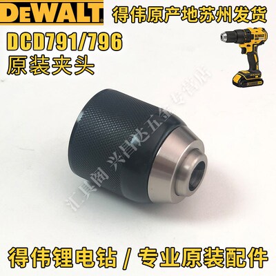 得伟DCD777/778锂电钻791/796原厂机壳开关电机齿轮箱总成钻夹头