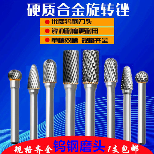 硬质合金旋转锉钨钢磨头铣刀打磨头包邮