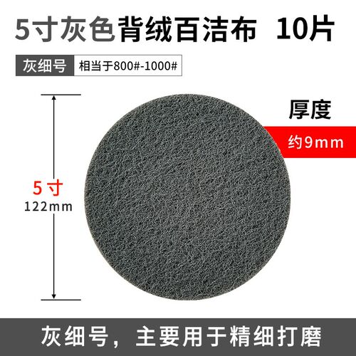 4寸5寸植绒百洁布工业用角磨机2寸3寸打磨抛光清洁除锈自粘菜瓜布
