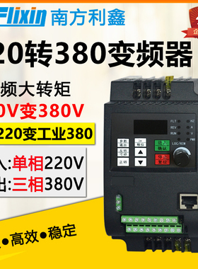 220v转380v变频器 0.p75kw1.5 2.2 5.5 7.5 11 电机变频调速控制