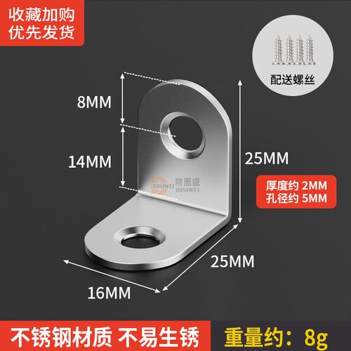 不锈钢角码90度直角固定器L型支架铁椅子三角铁支撑家具连接件片