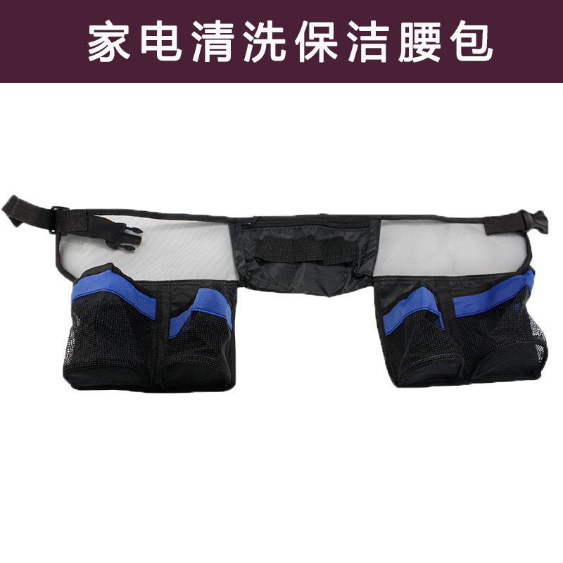 家电清洗工具包腰包上门服务家政保洁防水透气便携多功能收纳包