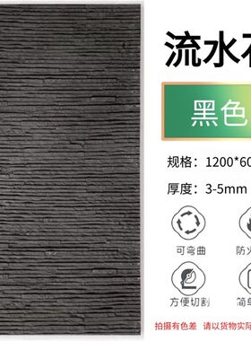 柔性石材流水石板软瓷布纹石软瓷砖背景墙软质条纹石材防大理石材