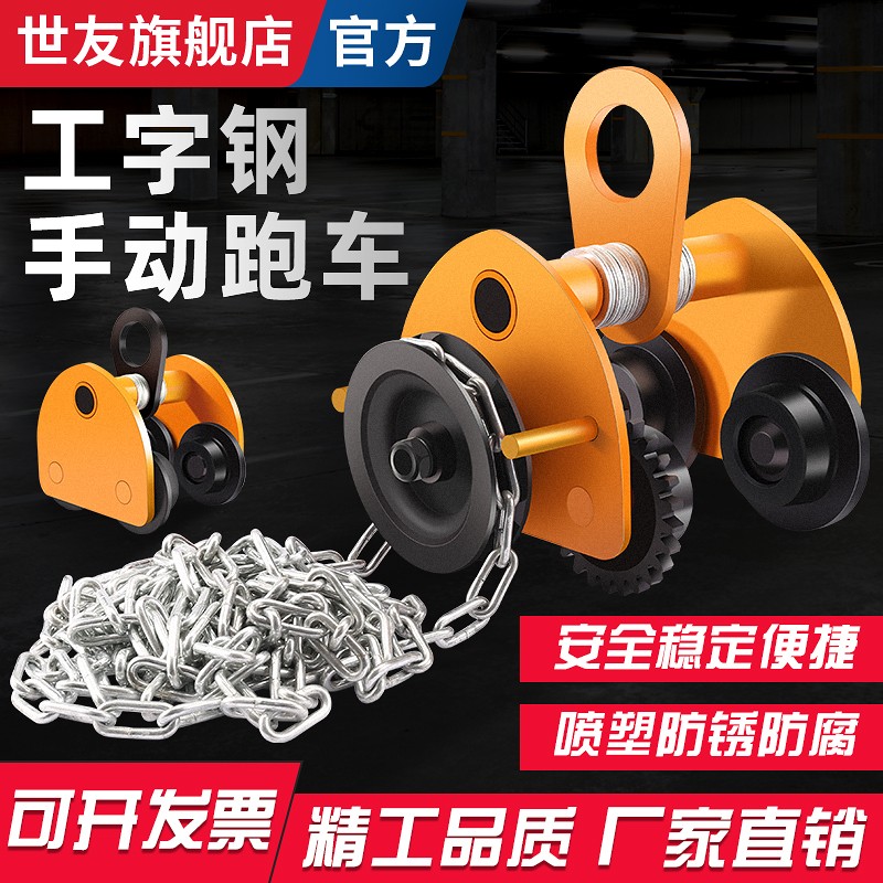 单轨跑车手拉跑车猫头吊手推行车工字钢轨道跑车滑轮电葫芦吊运器