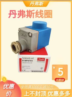 丹佛斯DANFOSS电磁阀线圈018F6701-6176-6182-6192-93-6857-6851