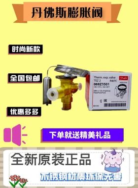 原装正品丹佛斯热力膨胀阀TEX2 068Z3209外平衡制冷配件R22/R407C