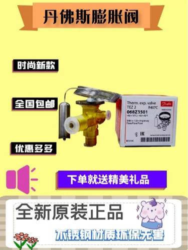 原装正品丹佛斯热力膨胀阀TEX2 068Z3209外平衡制冷配件R22/R407C