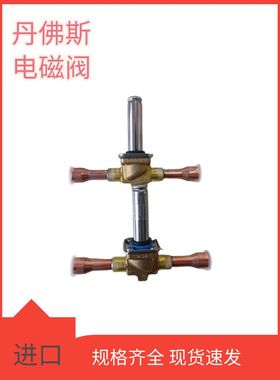 Danfoss丹佛斯电磁阀EVR3-6-10-15-20-25-32-40电磁阀032L1217