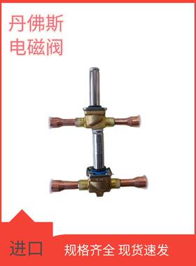 丹佛斯进口电磁阀原装