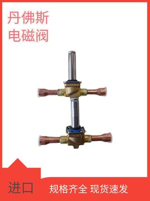 丹佛斯进口电磁阀原装