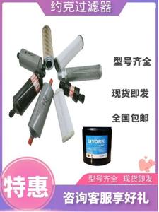 约克油过滤器H油 K油 S油 G油 026W32831-000，适用YK/YS冷水机组