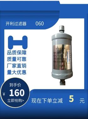 原厂开利30HXC,螺杆机外置内置式06NA660088EE开利油冷冻油过滤器