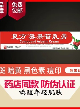 复方sod熊果苷乳膏退黑色素变白分解黑色素沉着皮秒后修复淡祛斑